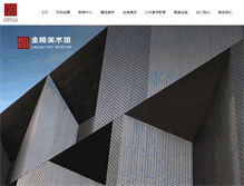 Tablet Screenshot of jinlingartmuseum.com